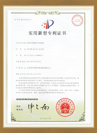 船用可调整鱼竿座装置专利证书
