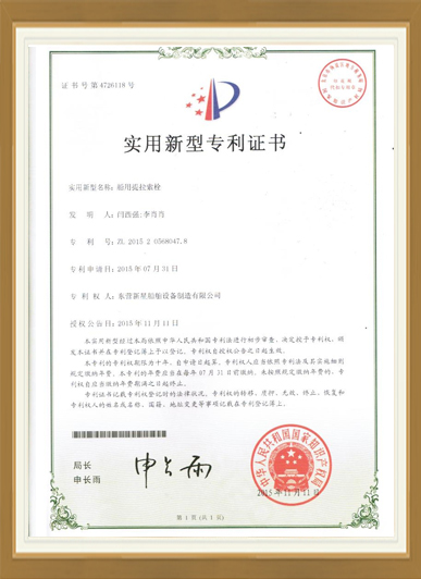 船用提拉索栓专利证书