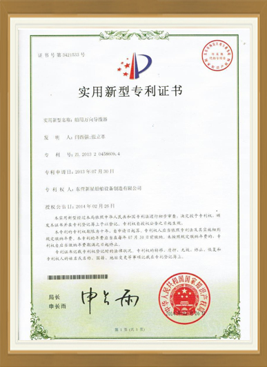 船用万象导缆器专利证书