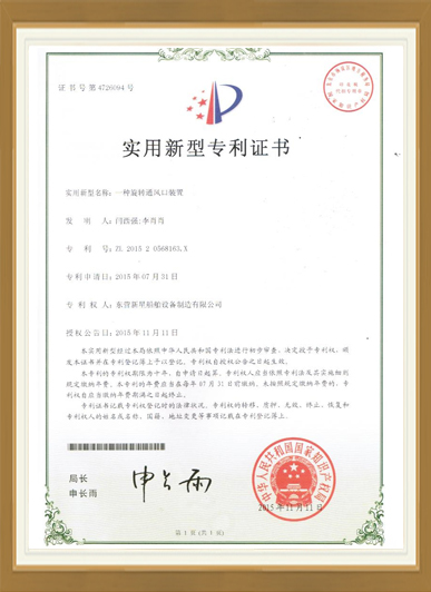 旋转通风口专利证书