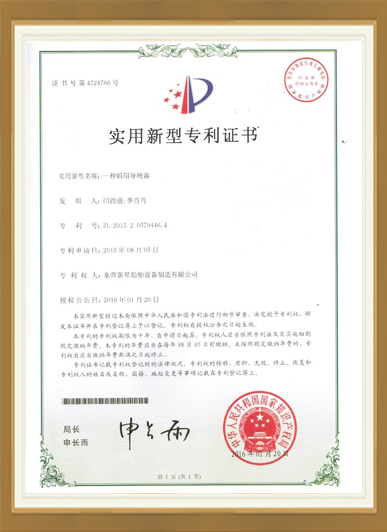 船用导绳器专利证书