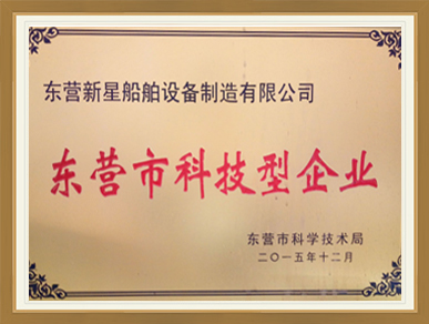东营市科技型企业